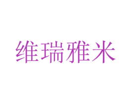 维瑞雅米 第29类食品商标图样