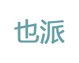 也派 第31类水果花木商标图样
