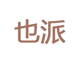 也派 第24类布料床单商标图样