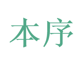 本序 第11类家用电器商标图样