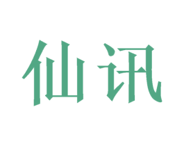 仙讯 第31类水果花木商标图样