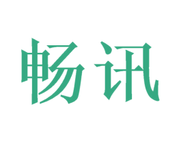 畅讯 第24类布料床单商标图样