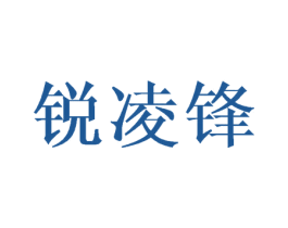 锐凌锋 第21类厨房洁具商标图样