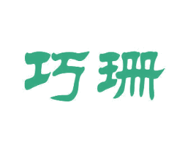 巧珊 第21类厨房洁具商标图样