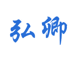 弘卿 第21类厨房洁具商标图样