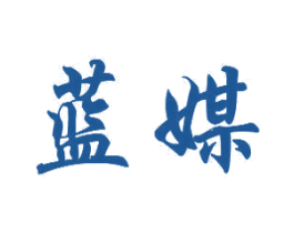 蓝媒 第21类厨房洁具商标图样