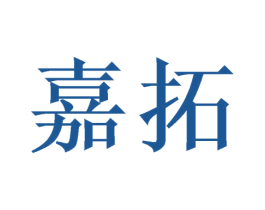 嘉拓 第10类医疗器械商标图样
