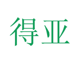 得亚 第10类医疗器械商标图样