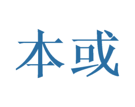 本或 第8类手工器械商标图样