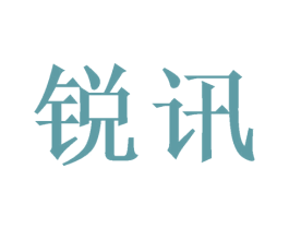 锐讯 第8类手工器械商标图样