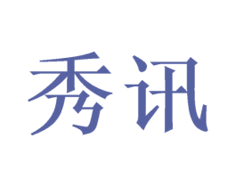 秀讯 第7类机械设备商标图样