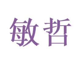 敏哲 第7类机械设备商标图样