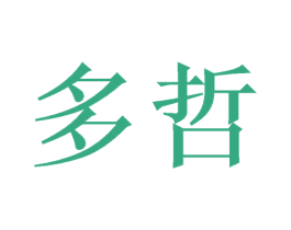 多哲 第21类厨房洁具商标图样