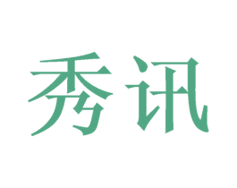秀讯 第21类厨房洁具商标图样