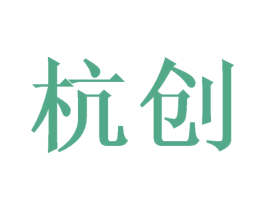 杭创 第21类厨房洁具商标图样