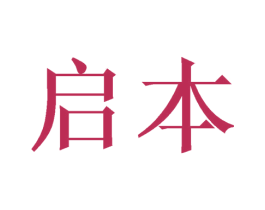 启本 第21类厨房洁具商标图样
