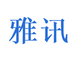 雅讯 第21类厨房洁具商标图样