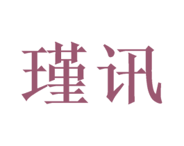 瑾讯 第21类厨房洁具商标图样