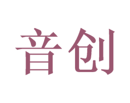 音创 第21类厨房洁具商标图样
