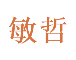 敏哲 第21类厨房洁具商标图样