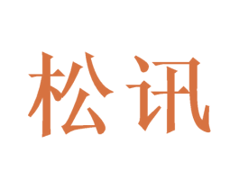松讯 第21类厨房洁具商标图样