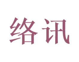络讯 第21类厨房洁具商标图样