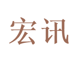 宏讯 第21类厨房洁具商标图样