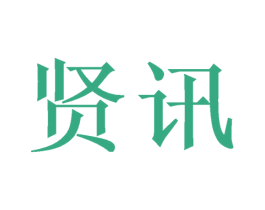 贤讯 第21类厨房洁具商标图样
