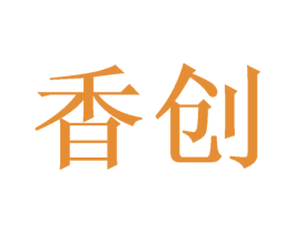 香创 第21类厨房洁具商标图样