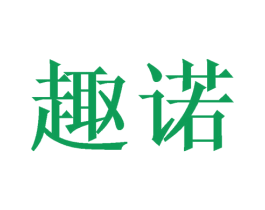 趣诺 第21类厨房洁具商标图样