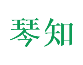 琴知 第21类厨房洁具商标图样