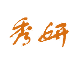 秀妍 第15类乐器商标图样