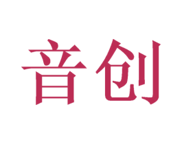音创 第14类珠宝钟表商标图样