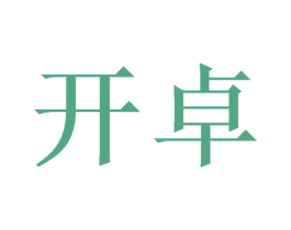 开卓 第11类家用电器商标图样