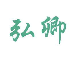 弘卿 第11类家用电器商标图样