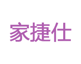 家捷仕 第29类食品商标图样