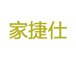 家捷仕 第15类乐器商标图样