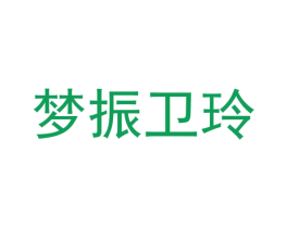 梦振卫玲 第38类通讯传媒商标图样