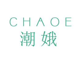 潮娥 第25类服装鞋帽商标图样