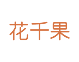 花千果 第12类运输工具商标图样