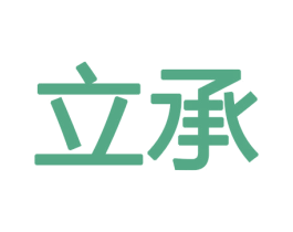 立承 第10类医疗器械商标图样