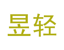昱轻 第33类酒商标图样