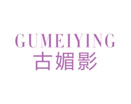 古媚影 第25类服装鞋帽商标图样