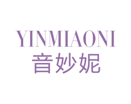 音妙妮 第25类服装鞋帽商标图样