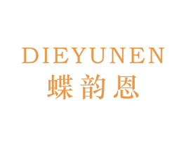 蝶韵恩 第25类服装鞋帽商标图样