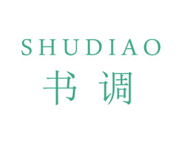 书调 第25类服装鞋帽商标图样