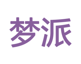 梦派 第8类手工器械商标图样