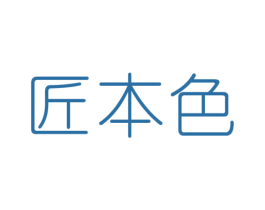 匠本色 第5类医药商标图样
