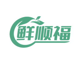 鲜顺福 第35类广告贸易商标图样