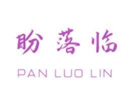 盼落临 第20类家具商标图样